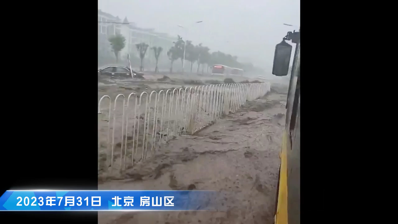 直击北京暴雨,故宫涨水,慈宁宫可以游泳,房山区,门头沟区,洪水,北京大雨,各个方向的火车都晚点,K396列车被困哔哩哔哩bilibili