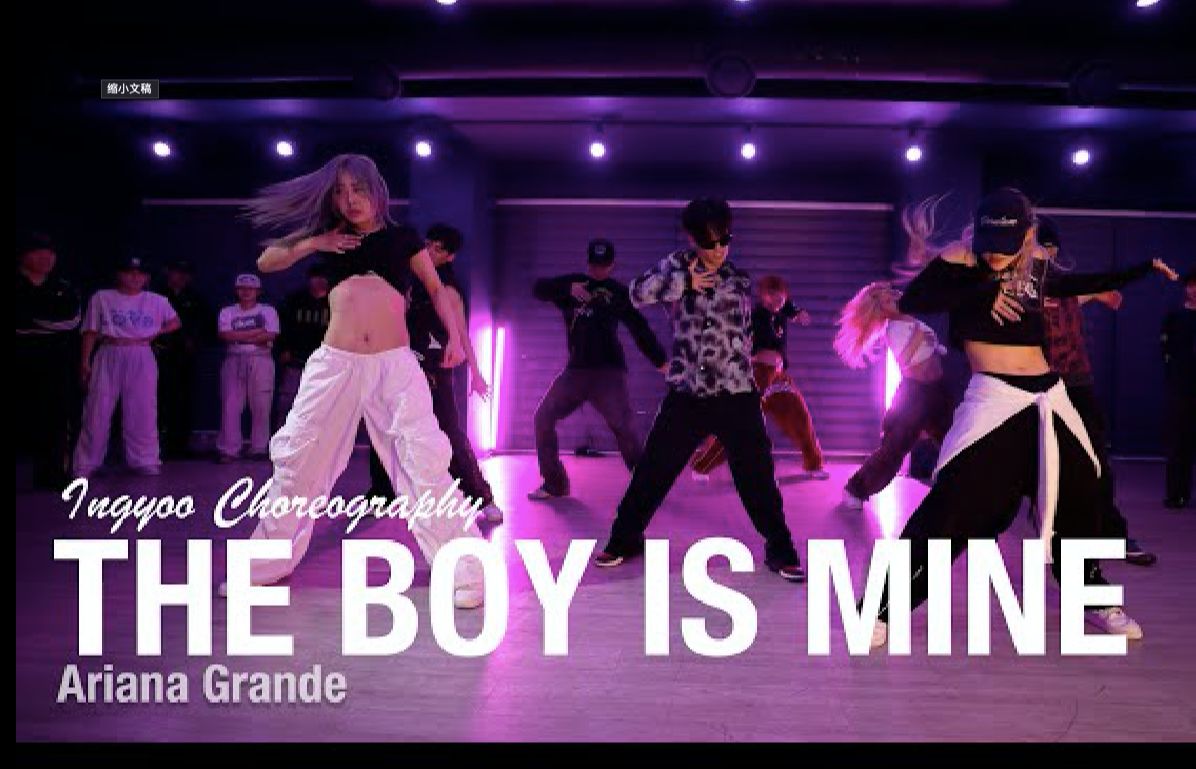 ingyoo编舞 bebe 金samuel助阵 the boy is mine-ariana grande