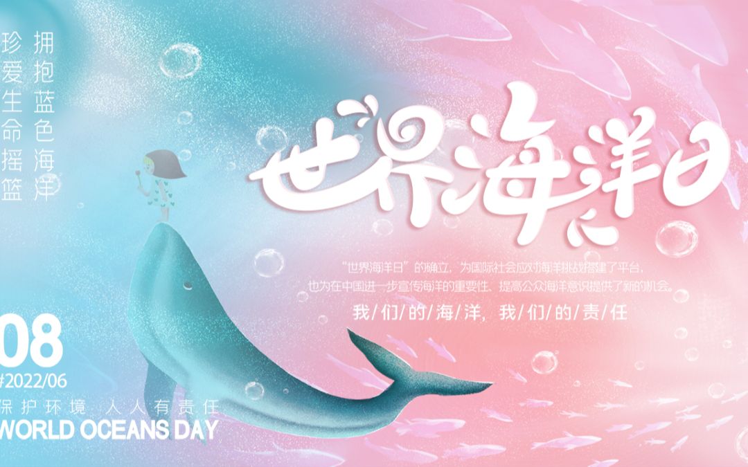渐变粉世界海洋日ppt我们的海洋我们的责任课件