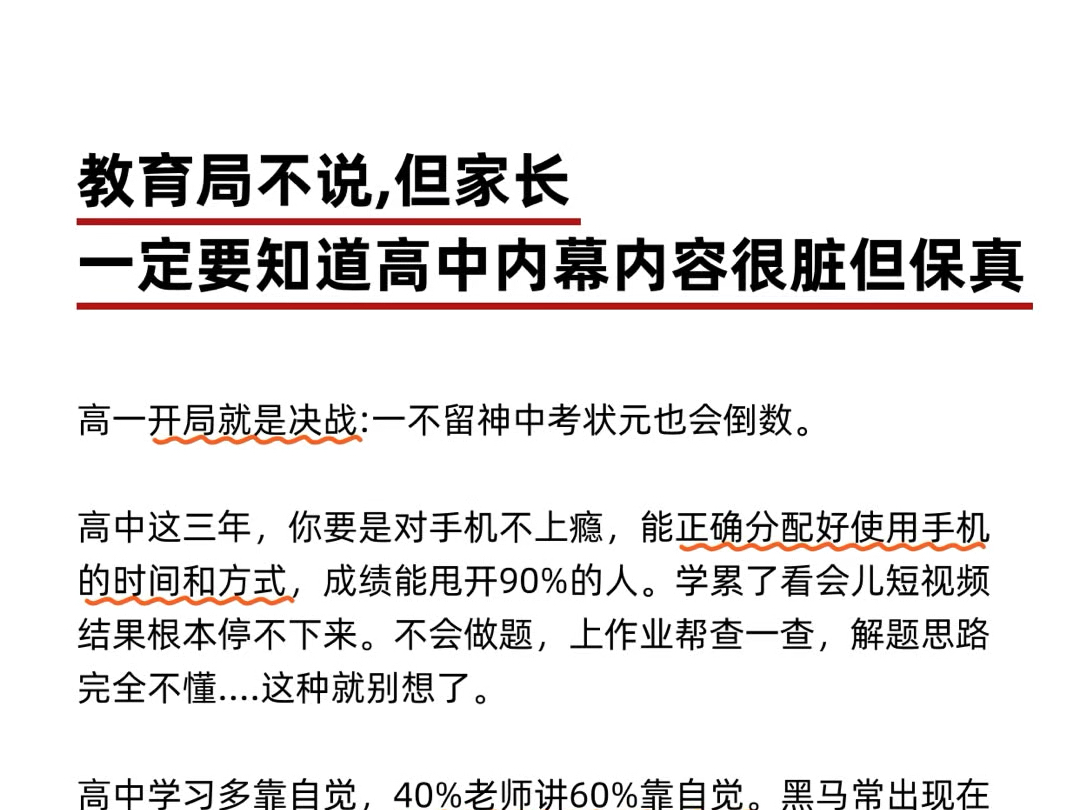 重点班孩子的学习氛围和老师教学的水平都是不一样的.在平行班里待久了会丧失斗志.在重点班更容易激发出孩子最大的潜能,所以这个时候重点班的凤...