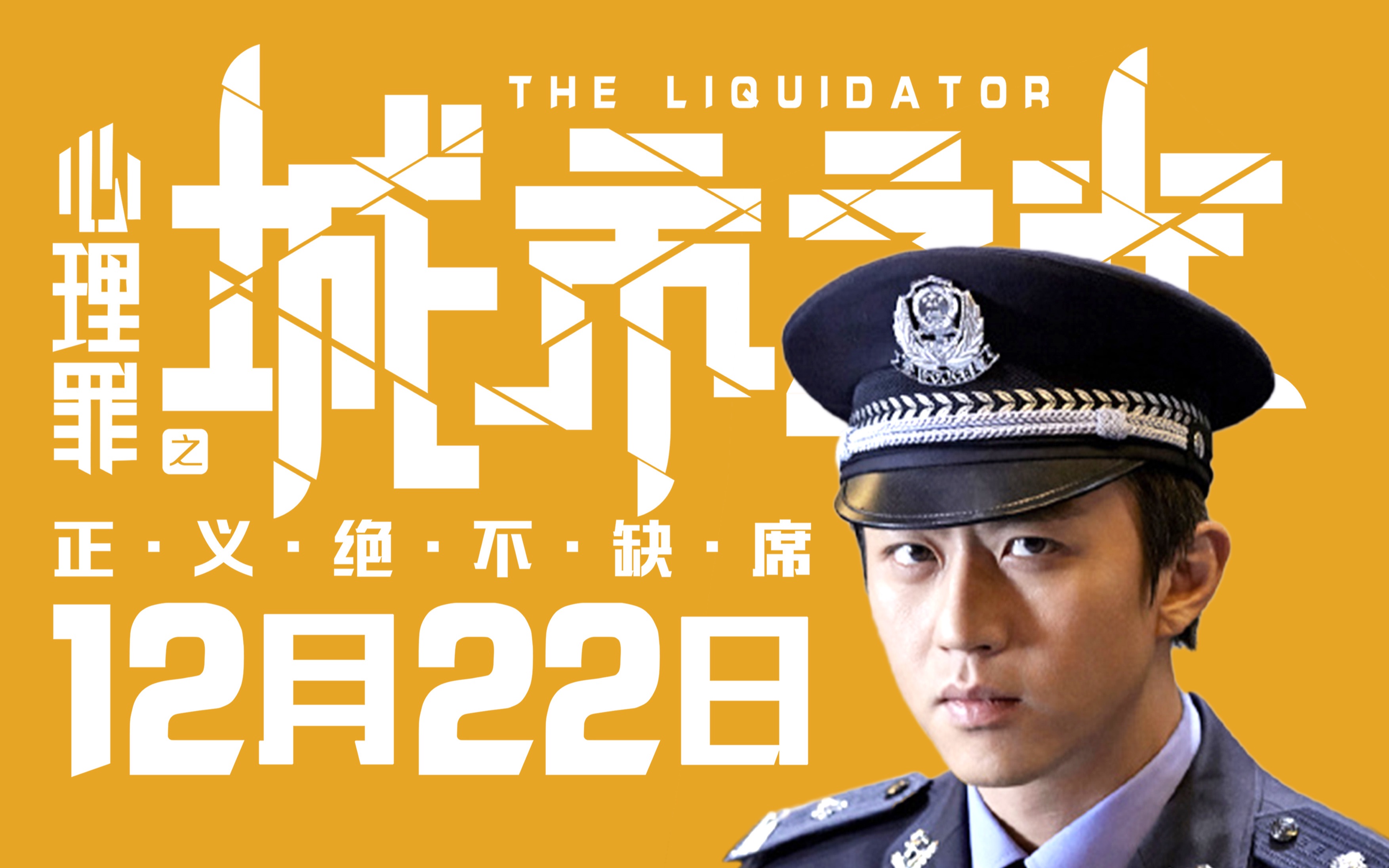 邓超心理罪之城市之光预告片个人台词混剪