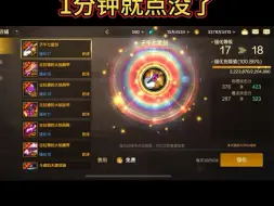 Download Video: 搬砖一个月攒这么多1分钟点没了，心态有点崩