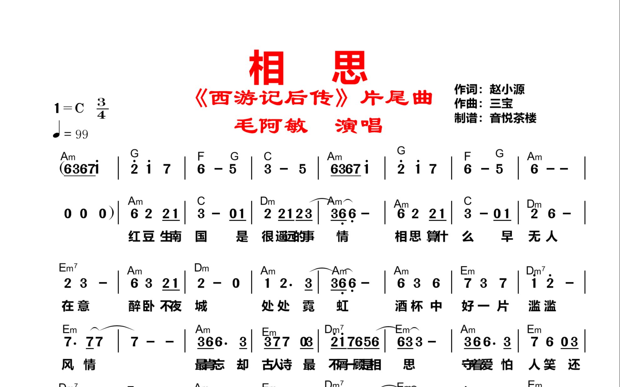 [图]前奏响起熟悉的旋律，《西游记后传》片尾曲《相思》，毛阿敏原唱