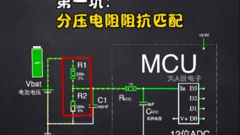 电池电压检测电路，那些踩过的坑！
