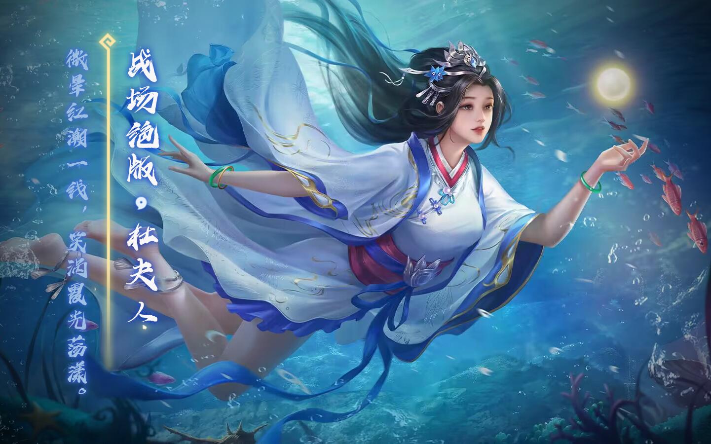 【动态版】三国杀杜夫人-战场绝版皮肤语音鉴赏
