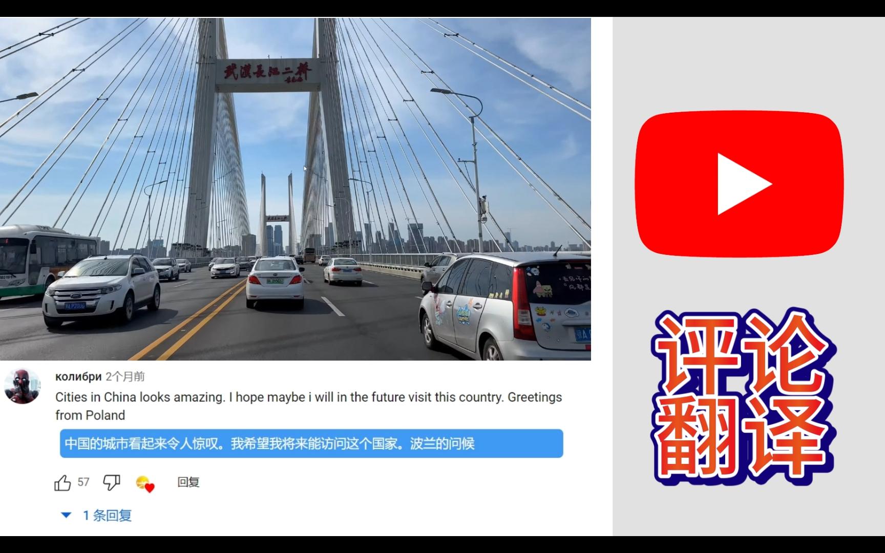中国武汉市,外网评论建设太壮观,评论翻译哔哩哔哩bilibili