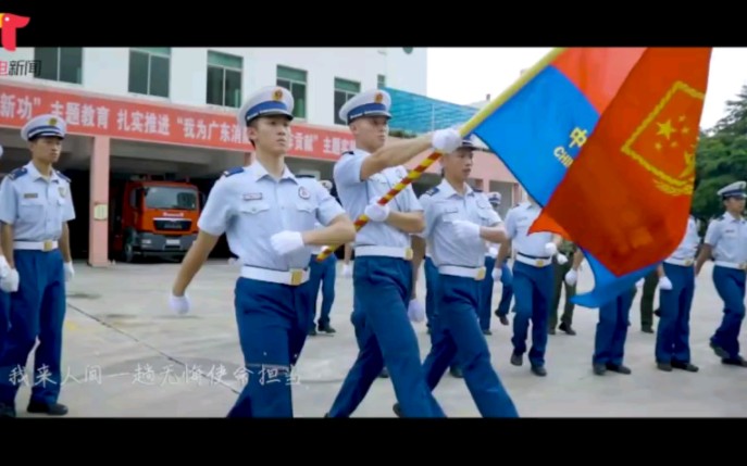 广东惠州博罗县消防救援大队宣传MV:《我来人间一趟》哔哩哔哩bilibili