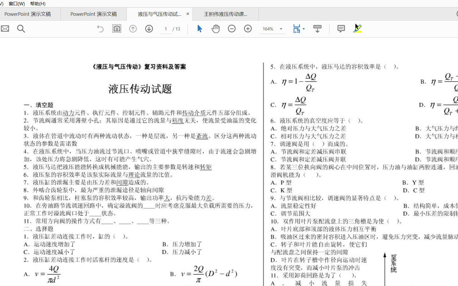 [图]液压与气压传动试题及答案[.pdf - Adobe Acrobat Pro DC 2021-06-23 01-22-15