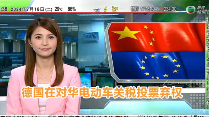 【无线新闻】午间报道:德国在对华电动车关税投票弃权