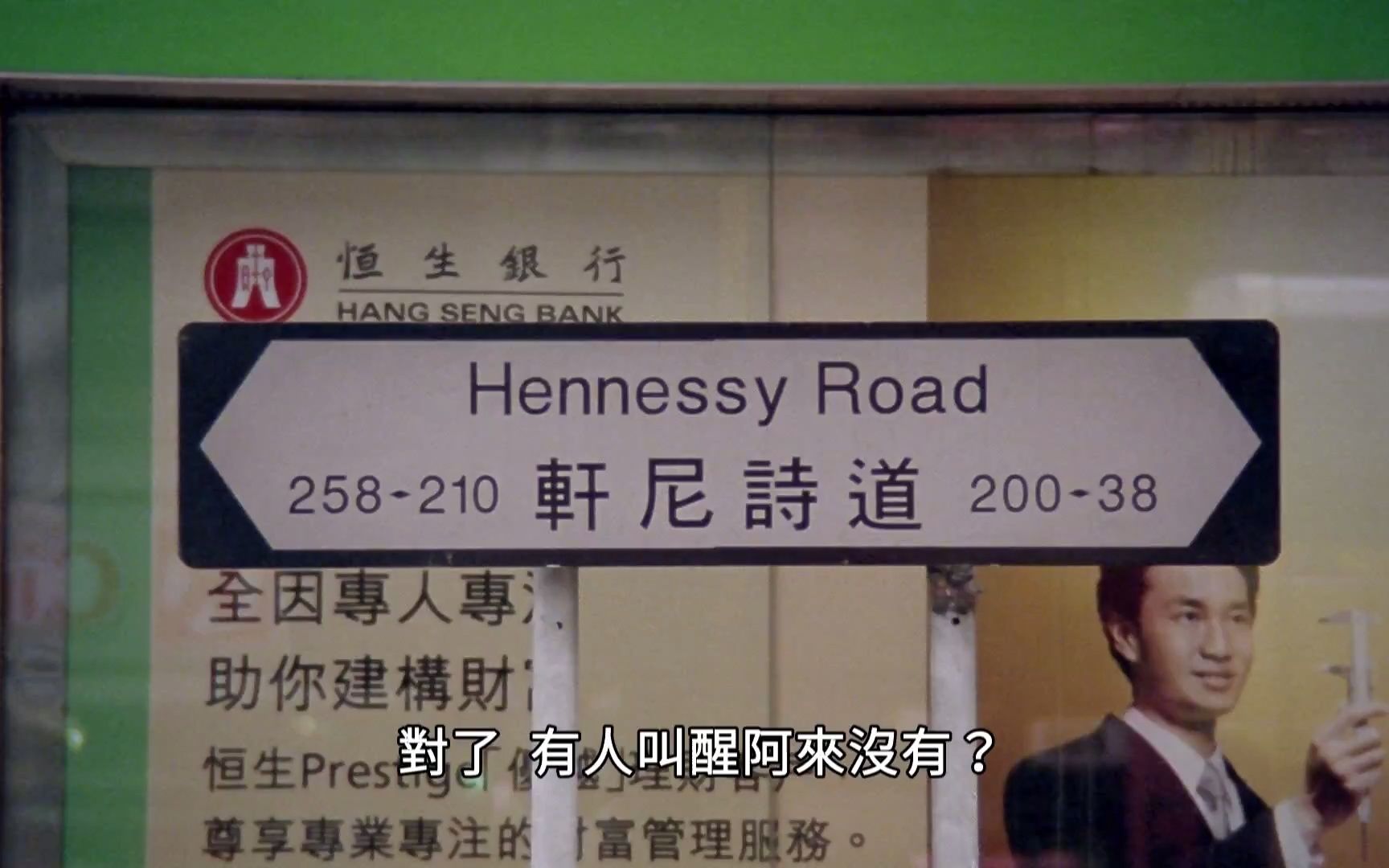 [图]月滿軒尼詩（粵語）Crossing Hennessy_PV