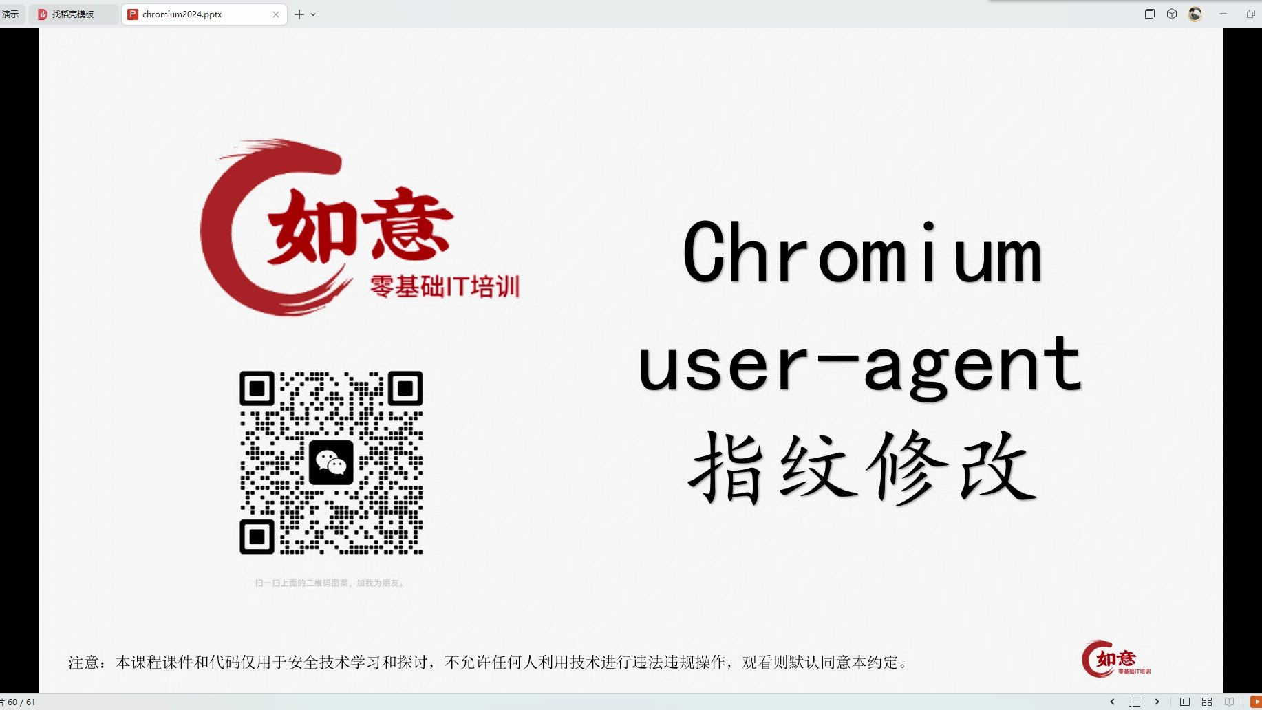 chromium指纹浏览器开发之useragent的JS接口层定制哔哩哔哩bilibili