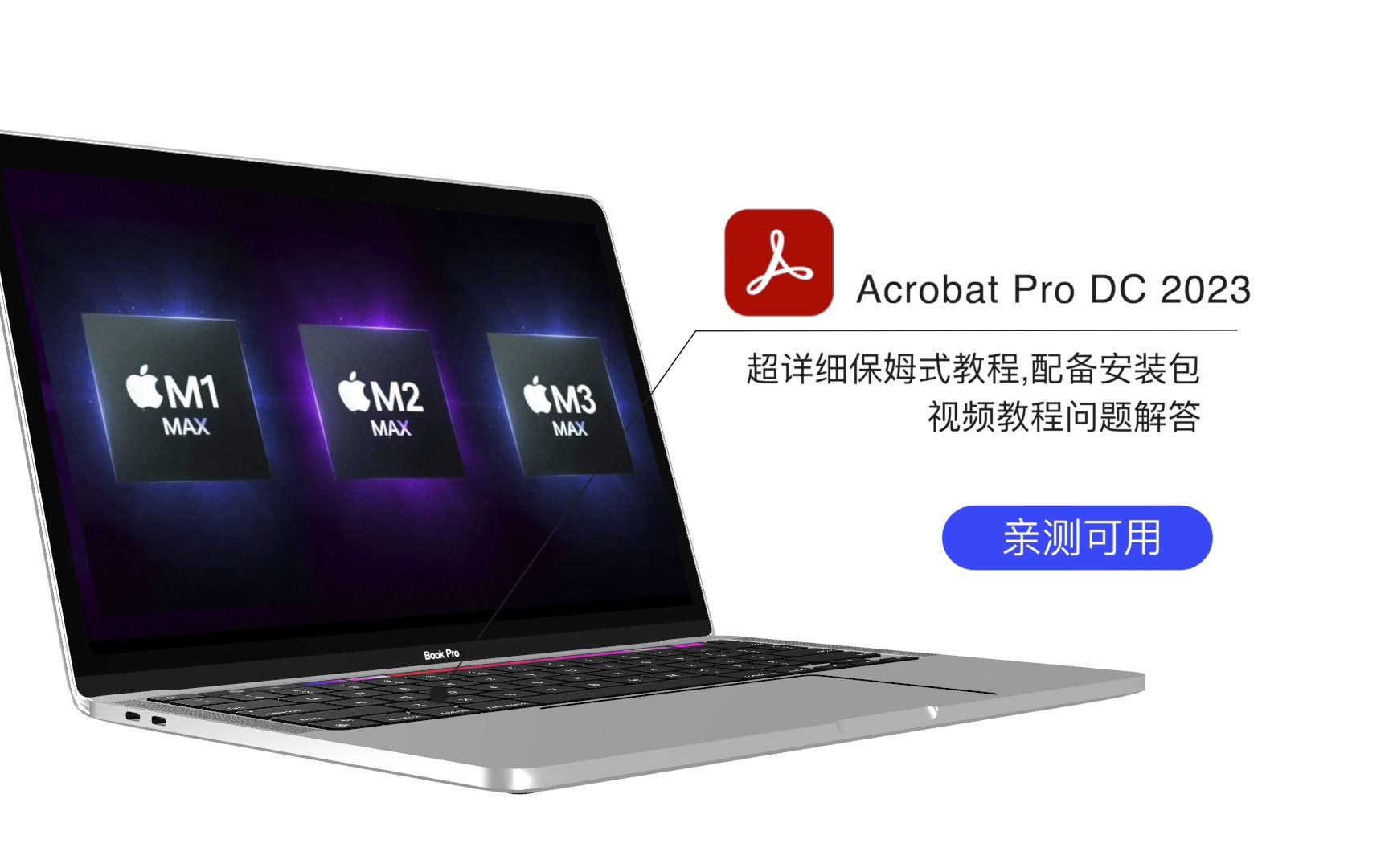 [图]Adobe Acrobat Pro DC 2023 for Mac 中文PDF编辑软件