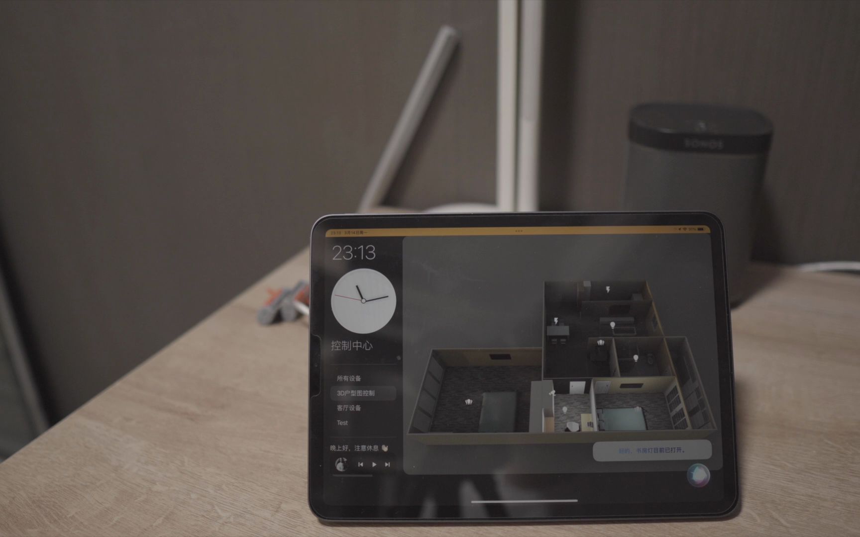 活动作品homekit同步户型图控制智能家居