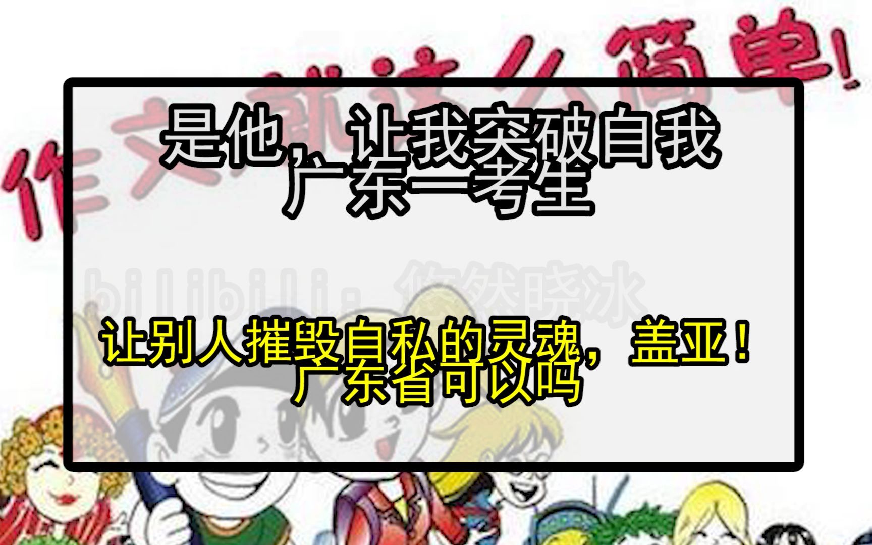 谷歌翻译20次广东中考满分作文后……建议改成:恐 怖 作 文哔哩哔哩bilibili