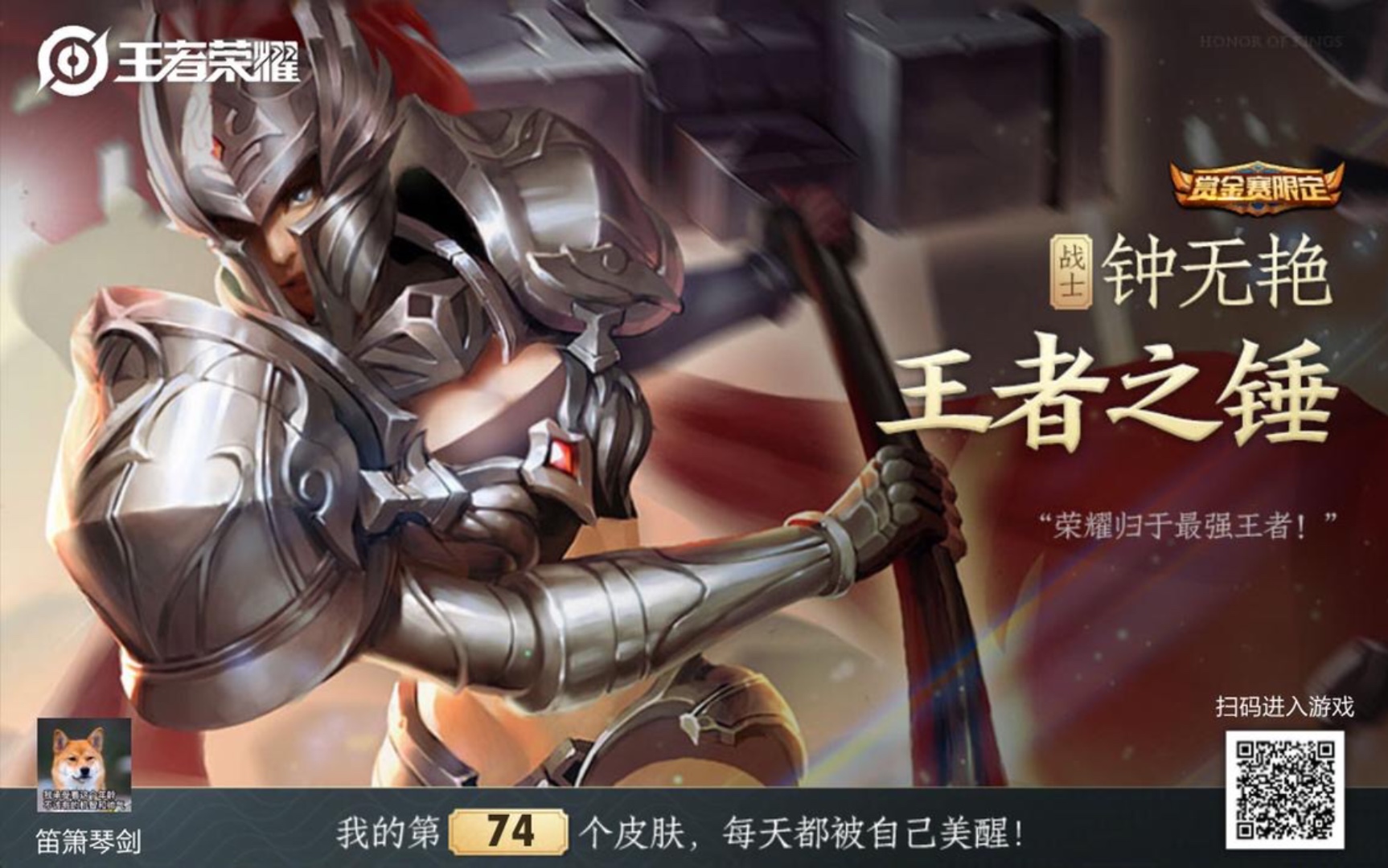 【王者荣耀第17期】赏金赛十胜皮肤—王者之锤_哔哩哔哩_bilibili