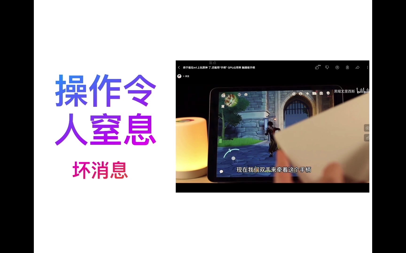 MacBook M1芯片能不能玩原神?哔哩哔哩bilibili