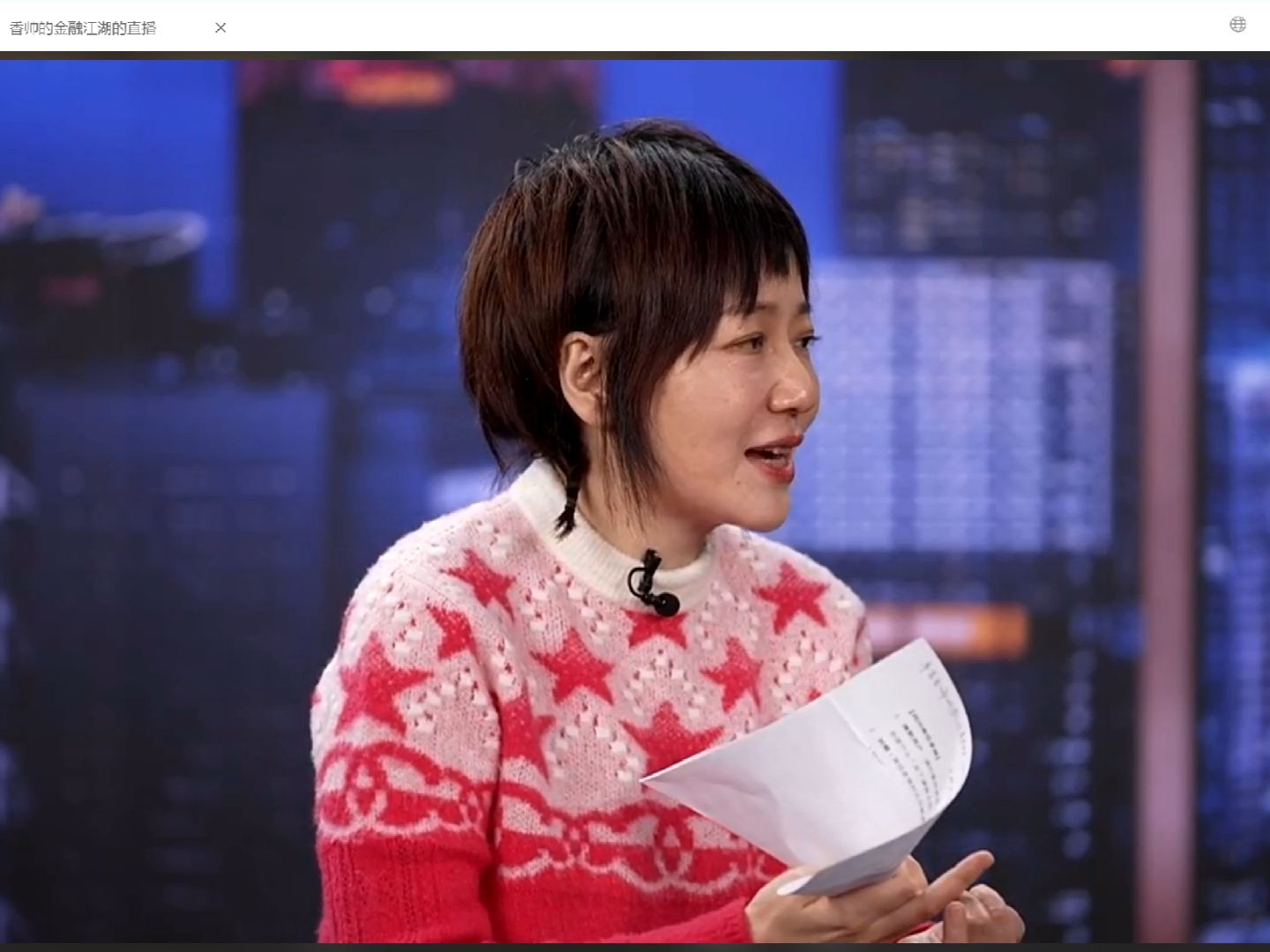 20240104香帅 何帆 5