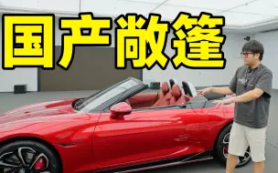 Download Video: 30万？560匹！三秒加速！双门两座敞篷跑车！