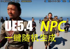 Download Video: UE5.4一键生成NPC