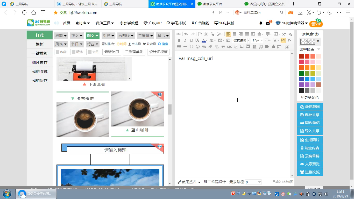 96微信编辑器教你获取封面图