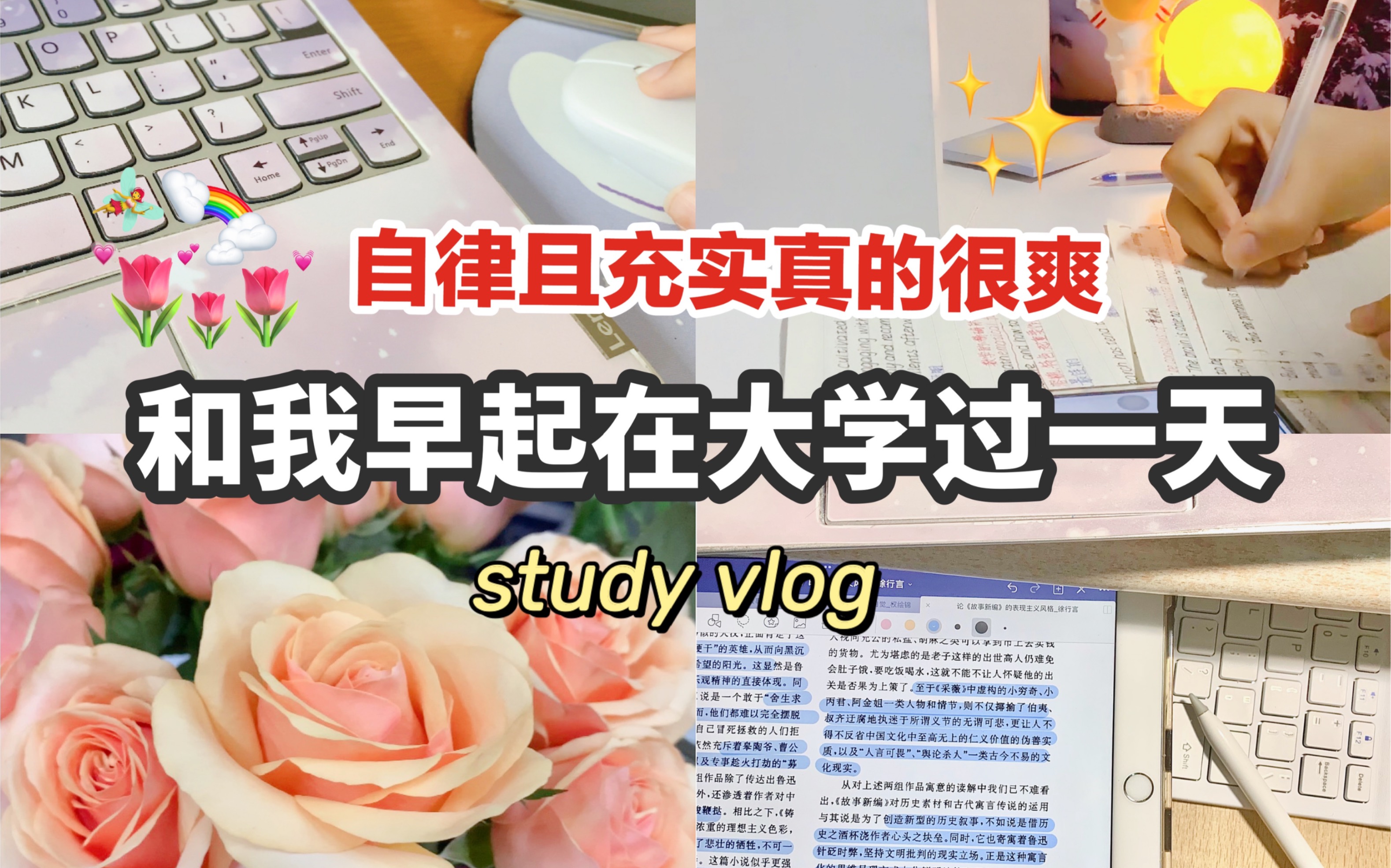 【和我早起在大学过充实的一天】英语精听|专业课|话剧拍摄|校团委值班|读外刊|Have a productive day with me哔哩哔哩bilibili