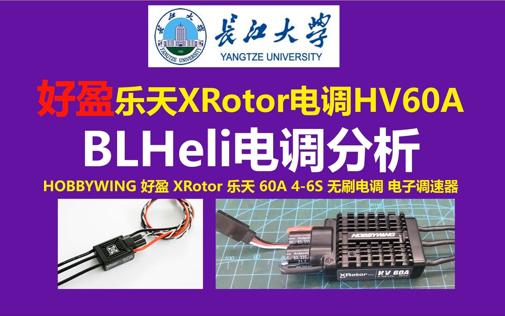 好盈乐天XRotor电调HV60A,BLHeli电调分析 HOBBYWING 无刷电调 电子调速器 开源电调ESC 穿越机FPV IRS21867栅极驱动半桥哔哩哔哩bilibili