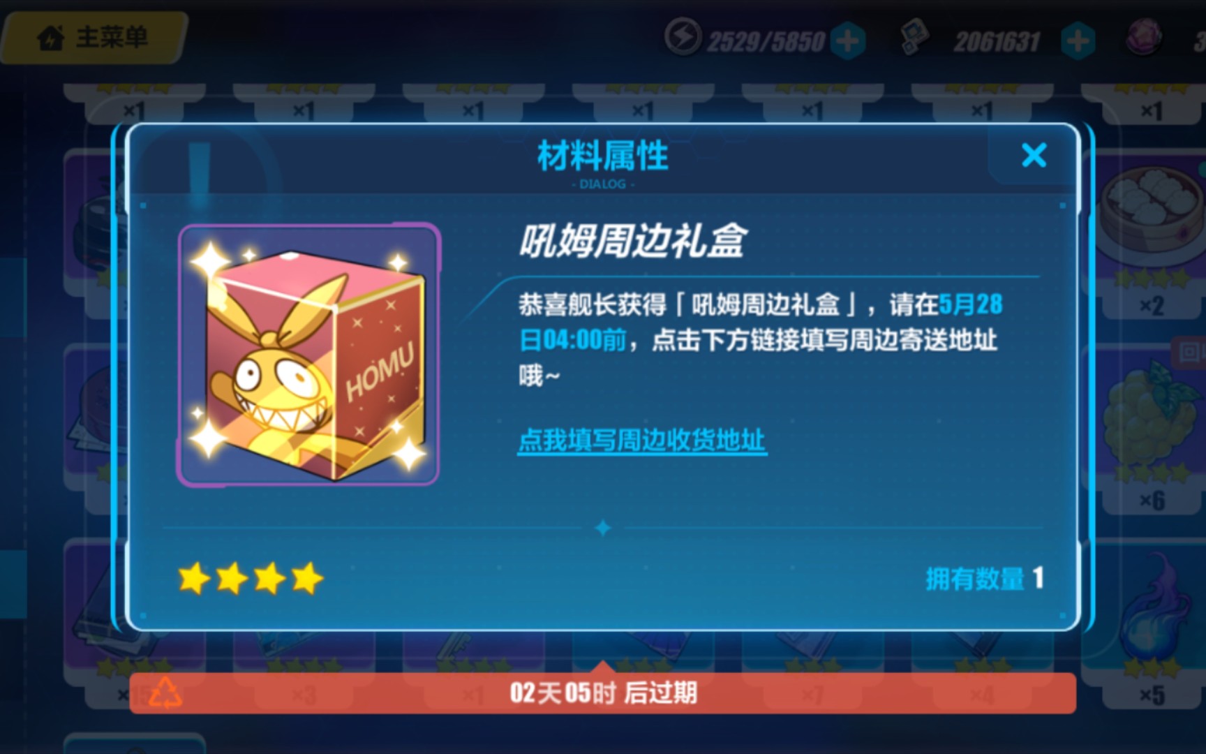 吼姆周边礼盒开箱