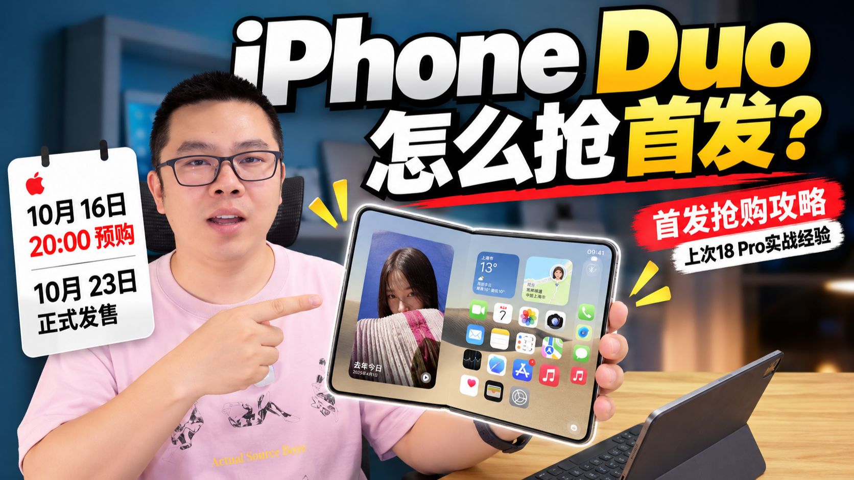 iPhone Duo怎么抢首发？这些准备一定提前做
