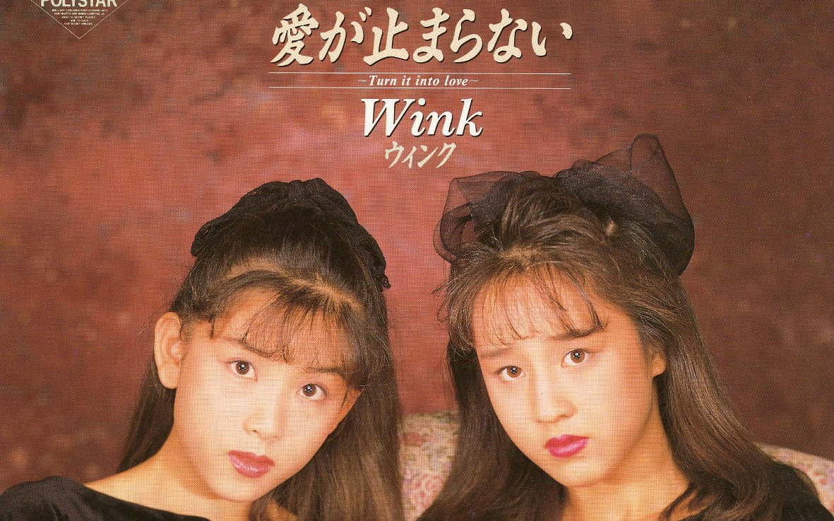 日本80年代末最后一个成名的正统偶像组合"wink"于1988年年底发售的