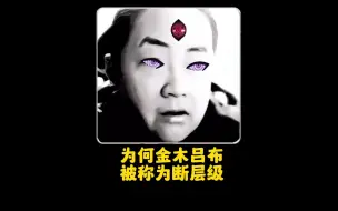 Descargar video: 为何金木的吕布被称为断层级