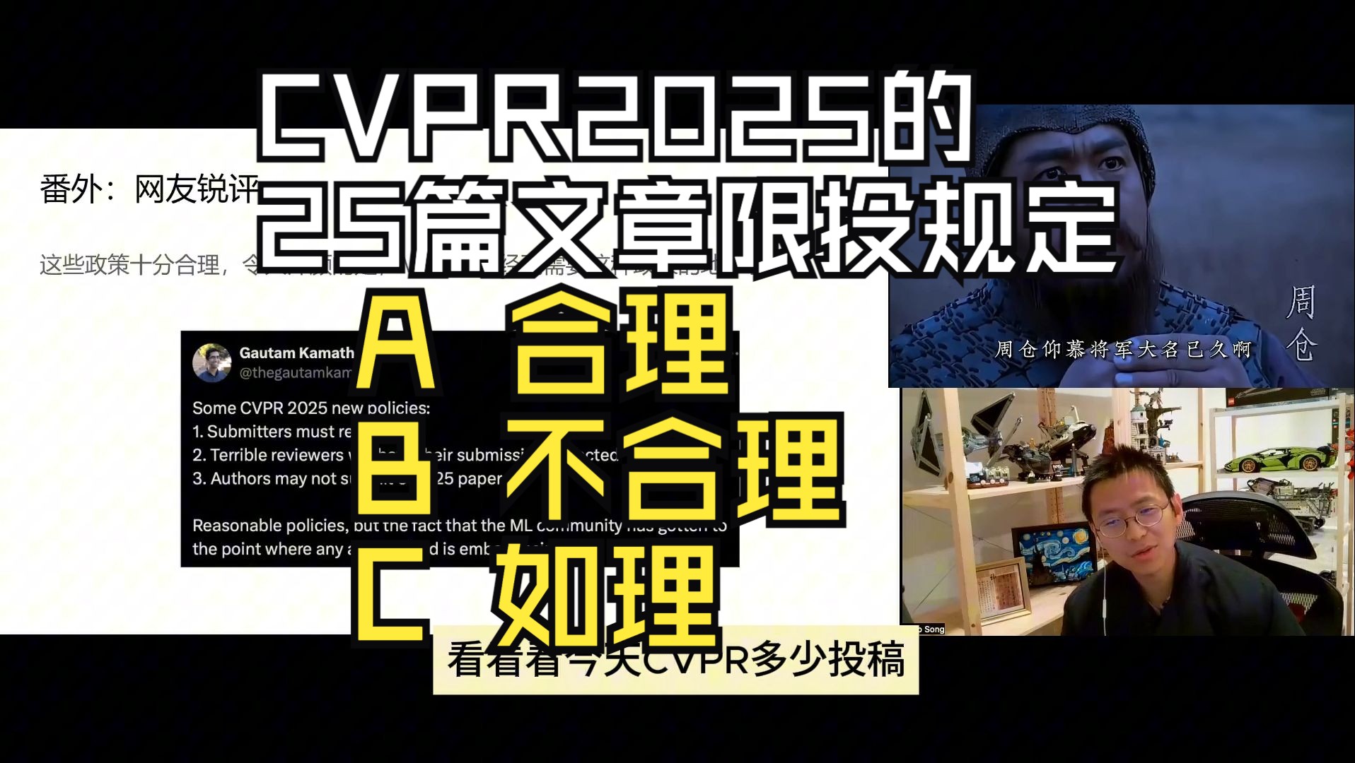 CVPR2025的25篇文章限投规定,大家怎么看?合理,不合理还是如理?哔哩哔哩bilibili