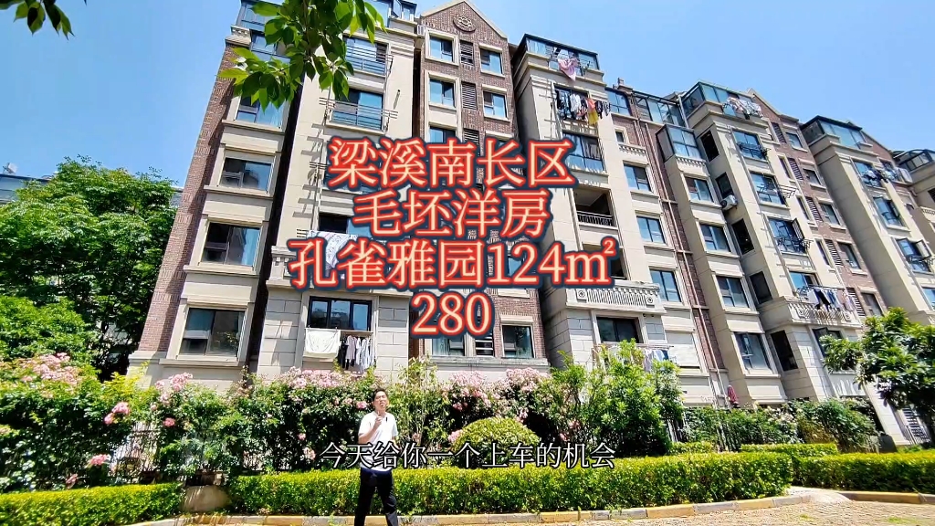 无锡梁溪区南长板块毛坯洋房孔雀雅园124㎡ 280个这么美丽只等你光临