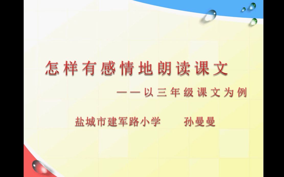 盐城市中小学延迟开学期间网络课堂2月12日三年级哔哩哔哩bilibili