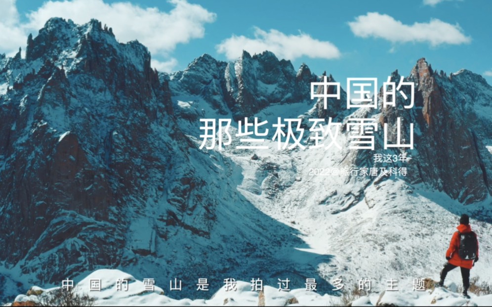 [图]中国的极致雪山，你最想去哪座？在我年轻能跑能跳的时候，看遍了中国极致雪山，感谢祖国，感谢这个时代