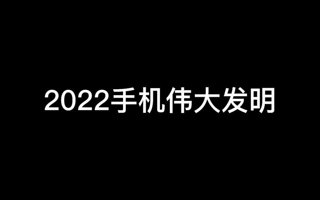 2022手机伟大发明,OPPO还能测心率?哔哩哔哩bilibili