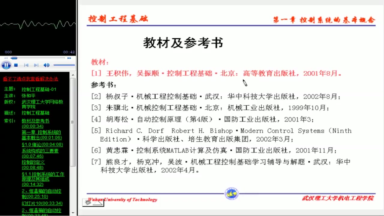 [图]哔哩哔哩-武汉理工大学 控制工程基础-控制工程基础1[高清版]