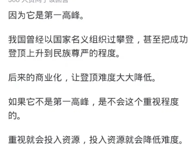 珠峰是世界第一高峰,但其攀登难度却进不了前三,这是何故?哔哩哔哩bilibili