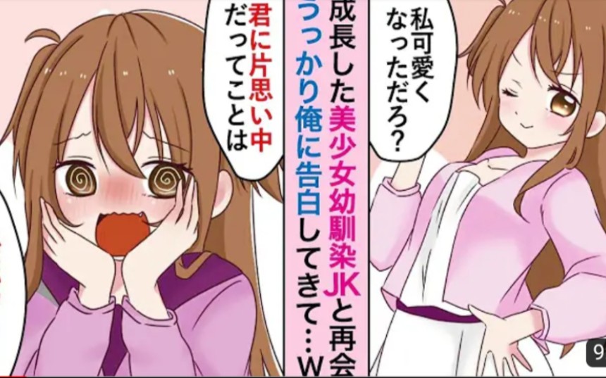 [图]【有声漫画】【熟肉】同居后发现我的青梅竹马竟然是女生？！我还被她拐弯抹角两次告白？！