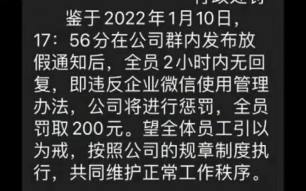 广东一公司员工未回群消息被罚款,公司:提前有规定,所有员工都签名确认了哔哩哔哩bilibili