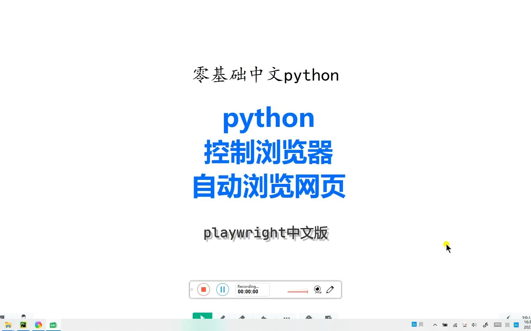 python控制浏览器自动浏览哔哩哔哩bilibili