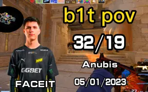 Download Video: 【b1t】(32-19)  FACEIT 阿努比斯 POV (阿努比斯Anubis) 2023.01.05