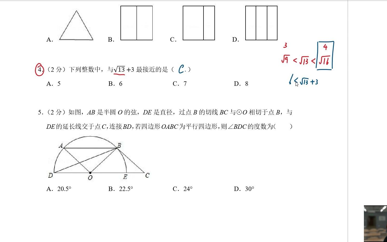 2020南京市玄武区数学一模视频解析哔哩哔哩bilibili