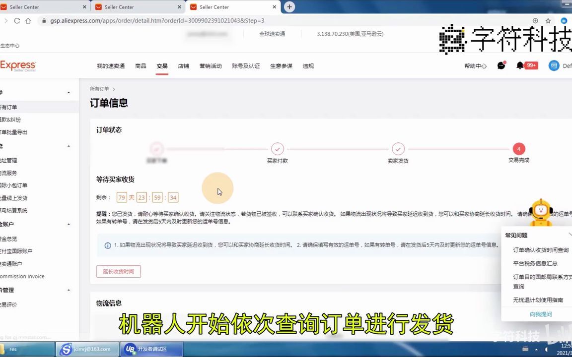 【阿里速卖通订单发货】自动批量订单发货uibot按键精灵脚本定制开发哔哩哔哩bilibili