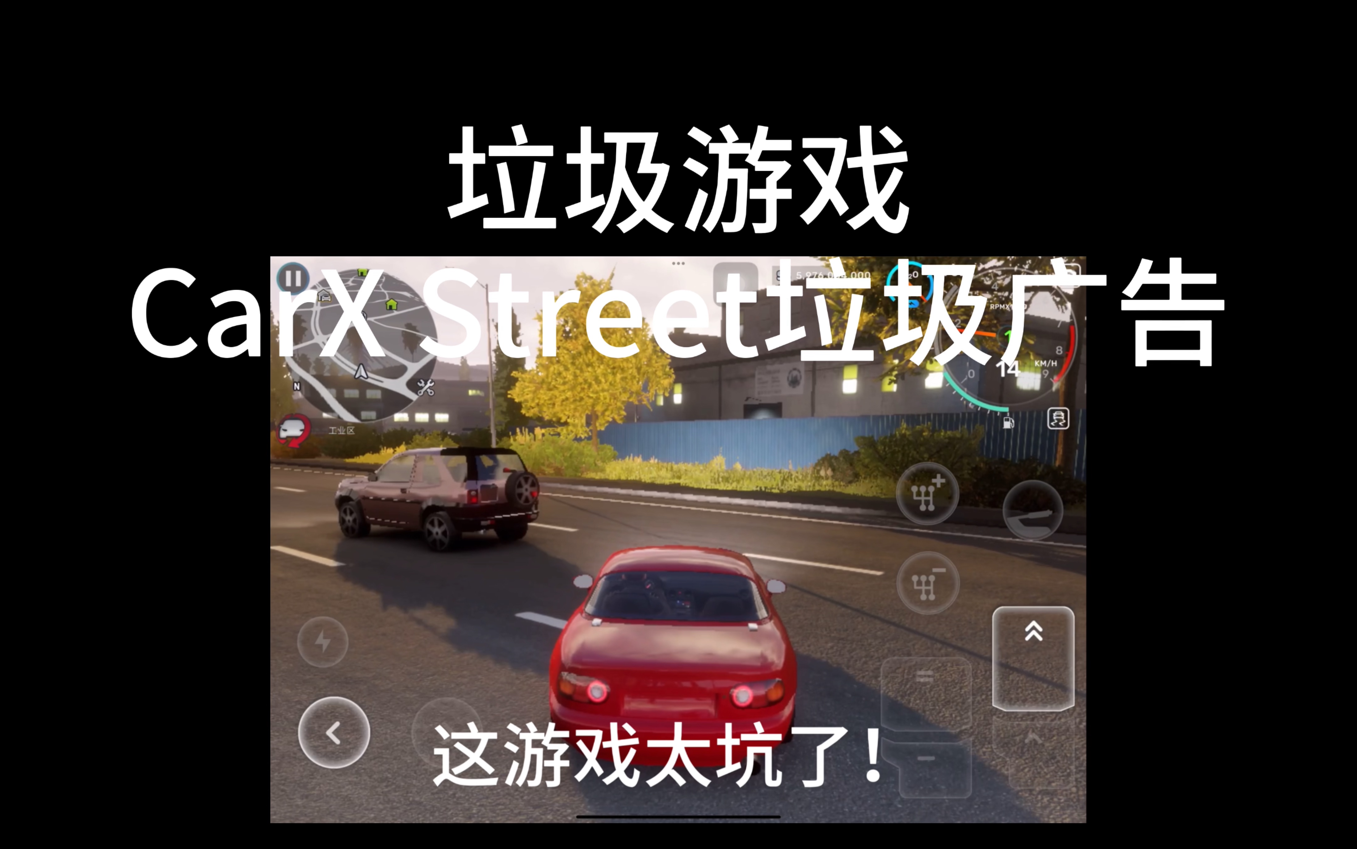 给CarX Street做了一个营销号广告哔哩哔哩bilibili游戏杂谈