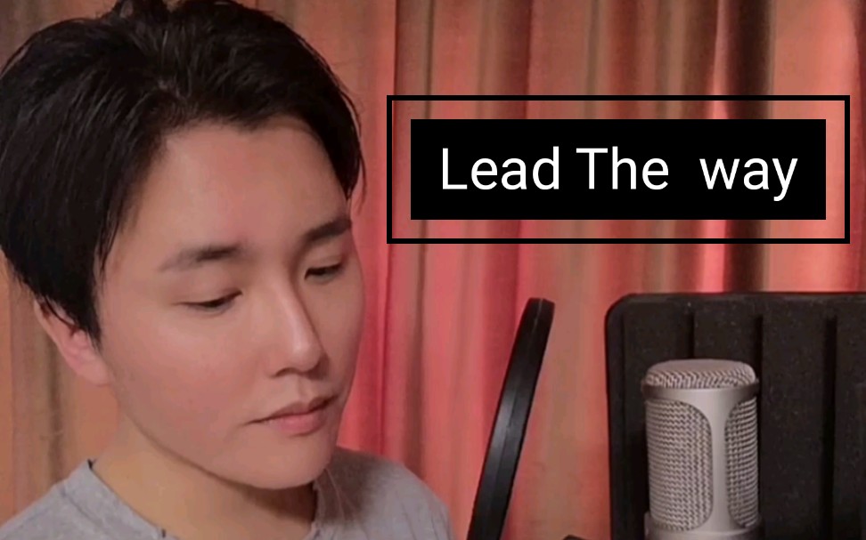 [图]Lead The Way（未修音版）