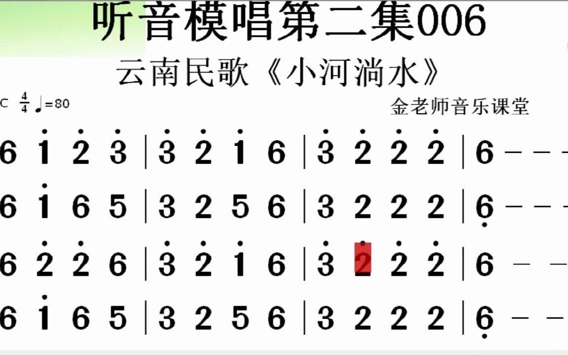 [图]听音模唱第二集006——云南民歌《小河淌水》