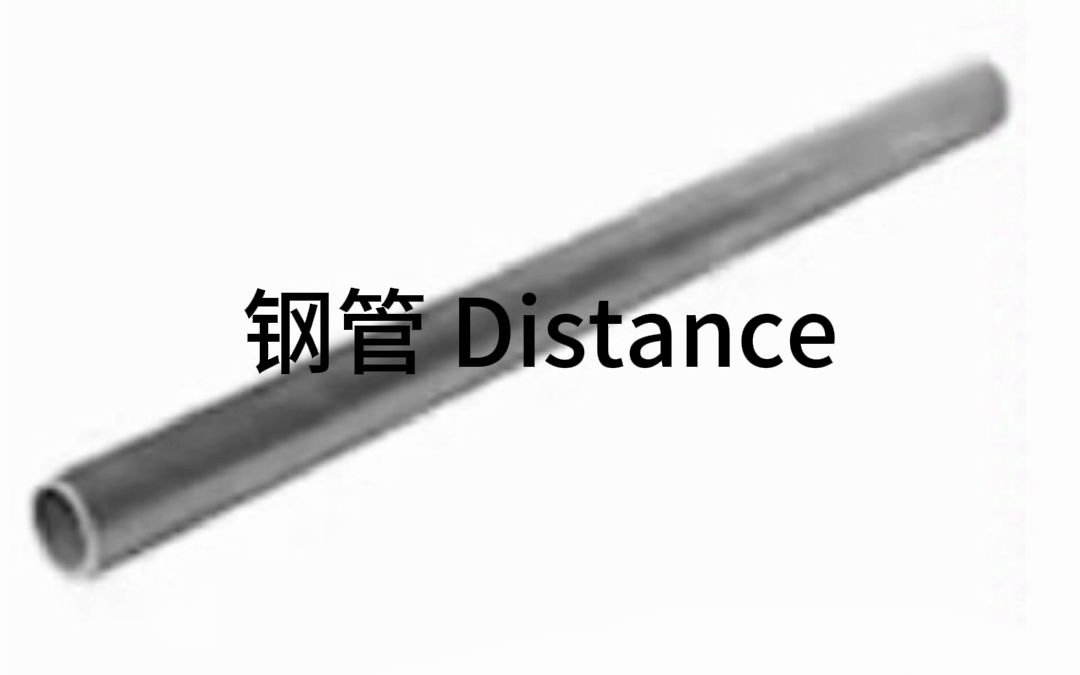 [图]雪 Distance，但是钢管