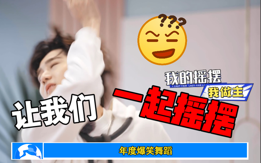 活动作品我的漂亮姐姐让我们一起摇摆摇摆舞大家都听说过吗据说是拯救