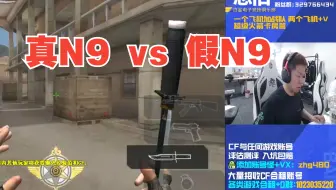 【单挑】真假念旧大打出手，刚练完AK的N9你别惹