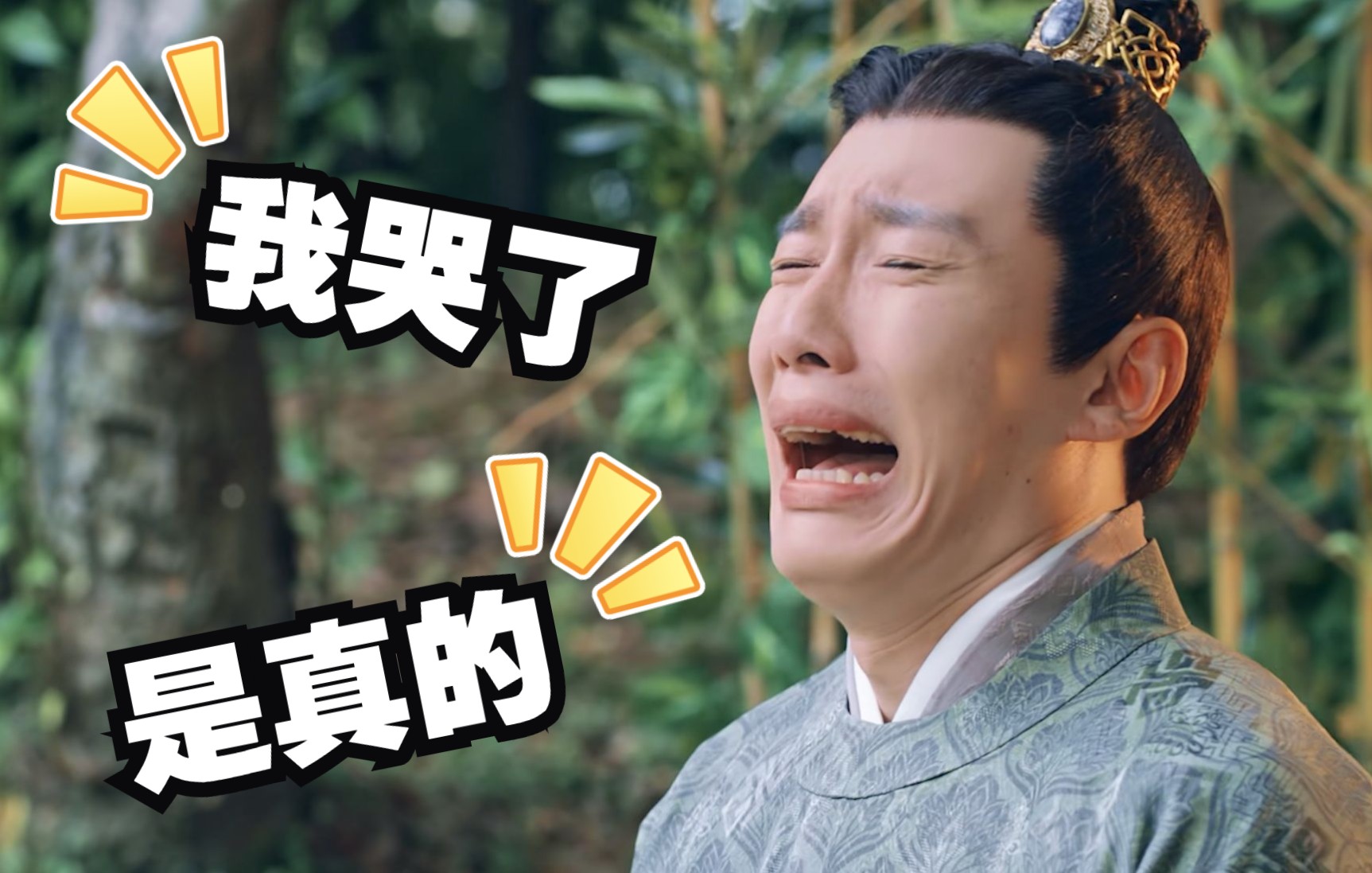 活动  救命!池衙内是什么搞笑大怨种啊!